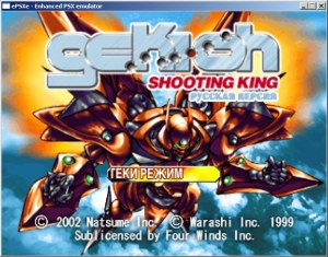 Кадры и скриншоты Gekioh: Shooting King