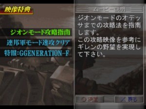 Кадры и скриншоты Kidou Senshi Gundam: Giren no Yabou - Zeon no Keifu - Kouryaku Shireisho