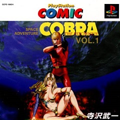 Постер Space Adventure Cobra: The Shooting