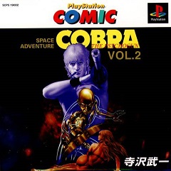 Постер Space Adventure Cobra: The Shooting