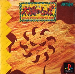 Постер Tail of the Sun