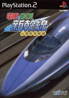 Постер Densha de Go! Shinkansen: Sanyou Shinkansen-hen