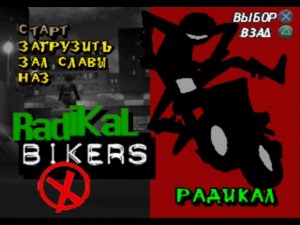 Кадры и скриншоты Radikal Bikers