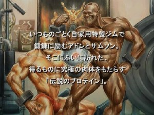 Кадры и скриншоты Choaniki: Sei Naru Protein Densetsu