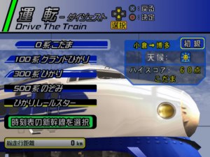 Кадры и скриншоты Densha de Go! Shinkansen: Sanyou Shinkansen-hen