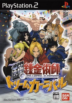 Постер Fullmetal Alchemist 3: Kami o Tsugu Shoujo