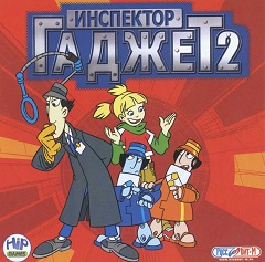 Постер Inspector Gadget: MAD Time Party