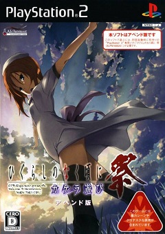 Постер Higurashi no Naku Koro ni Matsuri: Kakera Asobi