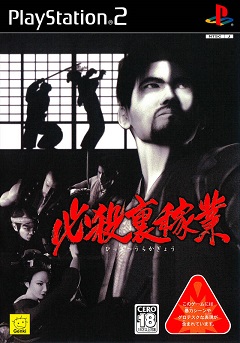 Постер Hissatsu Ura-Kagyou
