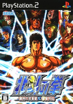 Постер Fist of the North Star: Ken's Rage 2