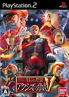 Постер Kidou Senshi Gundam: Ghiren no Yabou - Axis no Kyoui V