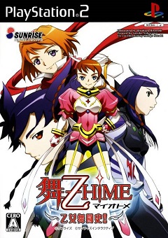 Постер Mai-Otome Hime: Otome Butou Shi