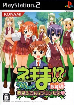 Постер Negima!? Dream Tactic Yumemiru Otome Princess