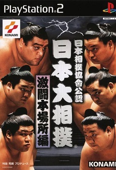 Постер Nihon Sumo Kyokai Kounin: Nihon Oozumou Gekitou Honbashohen