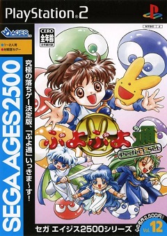 Постер Sega Ages 2500 Series Vol. 12: Puyo Puyo Tsuu Perfect Set