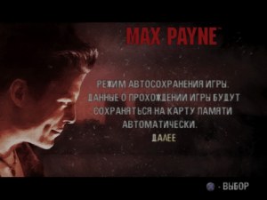 Кадры и скриншоты Max Payne