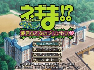 Кадры и скриншоты Negima!? Dream Tactic Yumemiru Otome Princess