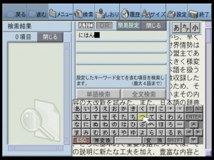Кадры и скриншоты Nihongo Daijiten