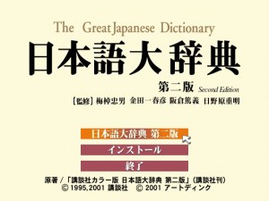 Кадры и скриншоты Nihongo Daijiten