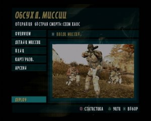 Кадры и скриншоты SOCOM 2: U.S. Navy SEALs