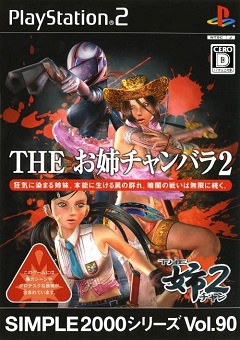 Постер Onechanbara: Bikini Samurai Squad