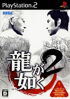 Постер Yakuza 2