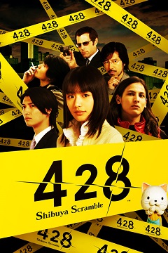 Постер 428: Shibuya Scramble