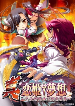 Постер Koihime + Musou: Doki! Shoujo Darake no Sangokushi Engi