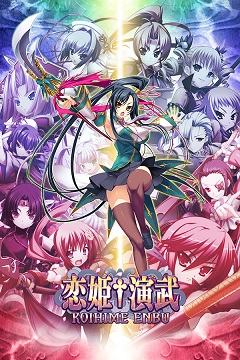 Постер Koihime Enbu