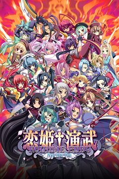 Постер Koihime Enbu