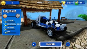 Кадры и скриншоты Beach Buggy Racing