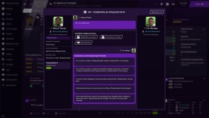 Кадры и скриншоты Football Manager 2021