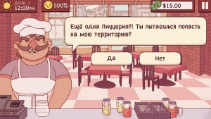 Кадры и скриншоты Good Pizza, Great Pizza