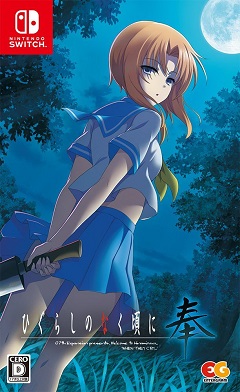 Постер Higurashi no Naku Koro ni Hou