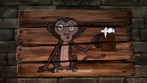 Кадры и скриншоты Heroes of the Monkey Tavern