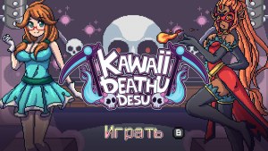 Кадры и скриншоты Kawaii Deathu Desu