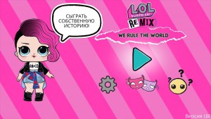 Кадры и скриншоты L.O.L. Surprise! Remix: We Rule the World