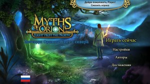 Кадры и скриншоты Myths of Orion: Light from the North