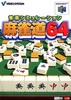 Постер Jangou Simulation Mahjong Michi 64