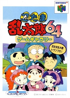 Постер Nintama Rantarou 64 Game Gallery