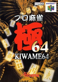 Постер Pro Mahjong Kiwame 64