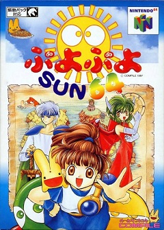 Постер Puyo Puyo Sun 64