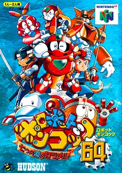 Постер Robopon 64: Robot Ponkottsu 64