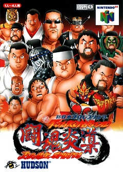 Постер Virtual Pro Wrestling 2: Oudou Keishou