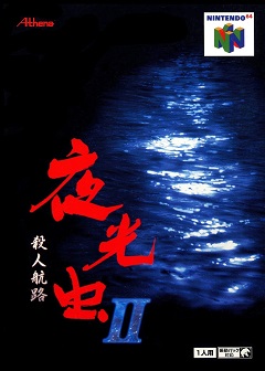 Постер Yakouchuu II: Satsujin Kouro