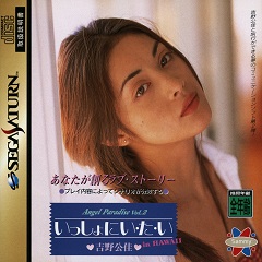 Постер Angel Paradise Vol. 2: Eshinu Kimika