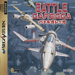Постер Battle Garegga