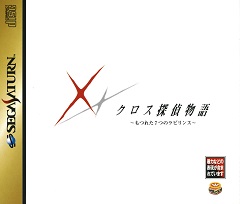 Постер Cross Tantei Monogatari: Motsureta 7Tsu no Labyrinth