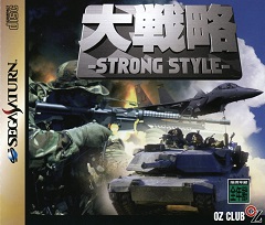 Постер Daisenryaku Strong Style