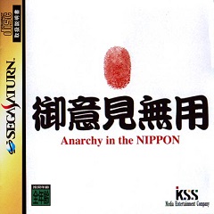 Постер Goiken Muyou: Anarchy in the Nippon
